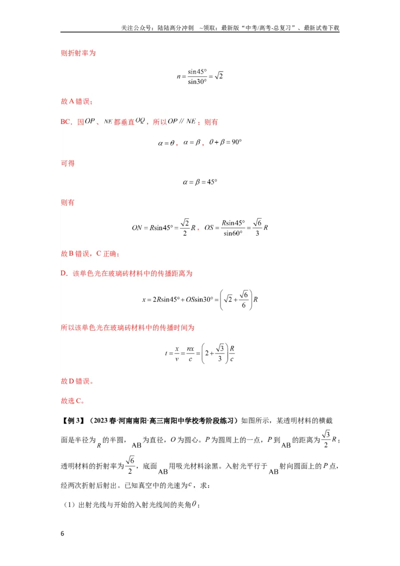 《专题31光学（解析版）_04-物理-高考总复习_一轮复习_2024年_2024年高考物理一轮复习热点题型归类训练重点提升_2024版》第6页预览