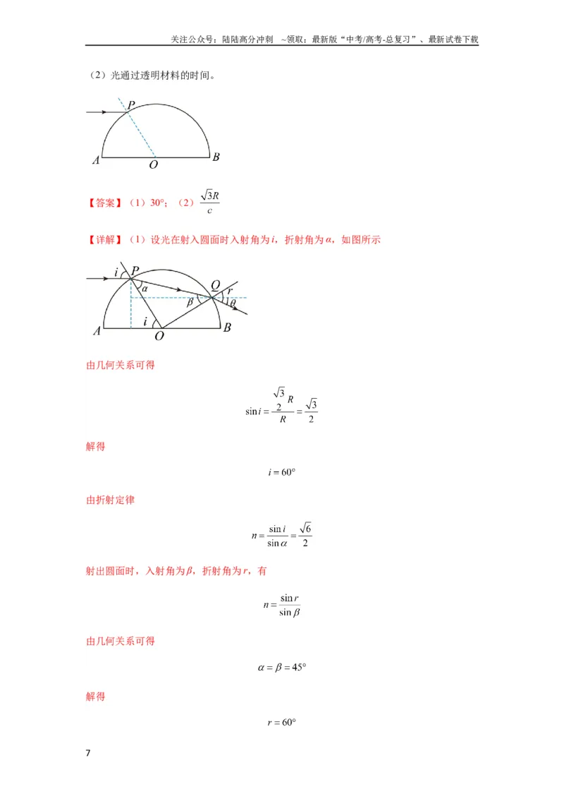《专题31光学（解析版）_04-物理-高考总复习_一轮复习_2024年_2024年高考物理一轮复习热点题型归类训练重点提升_2024版》第7页预览