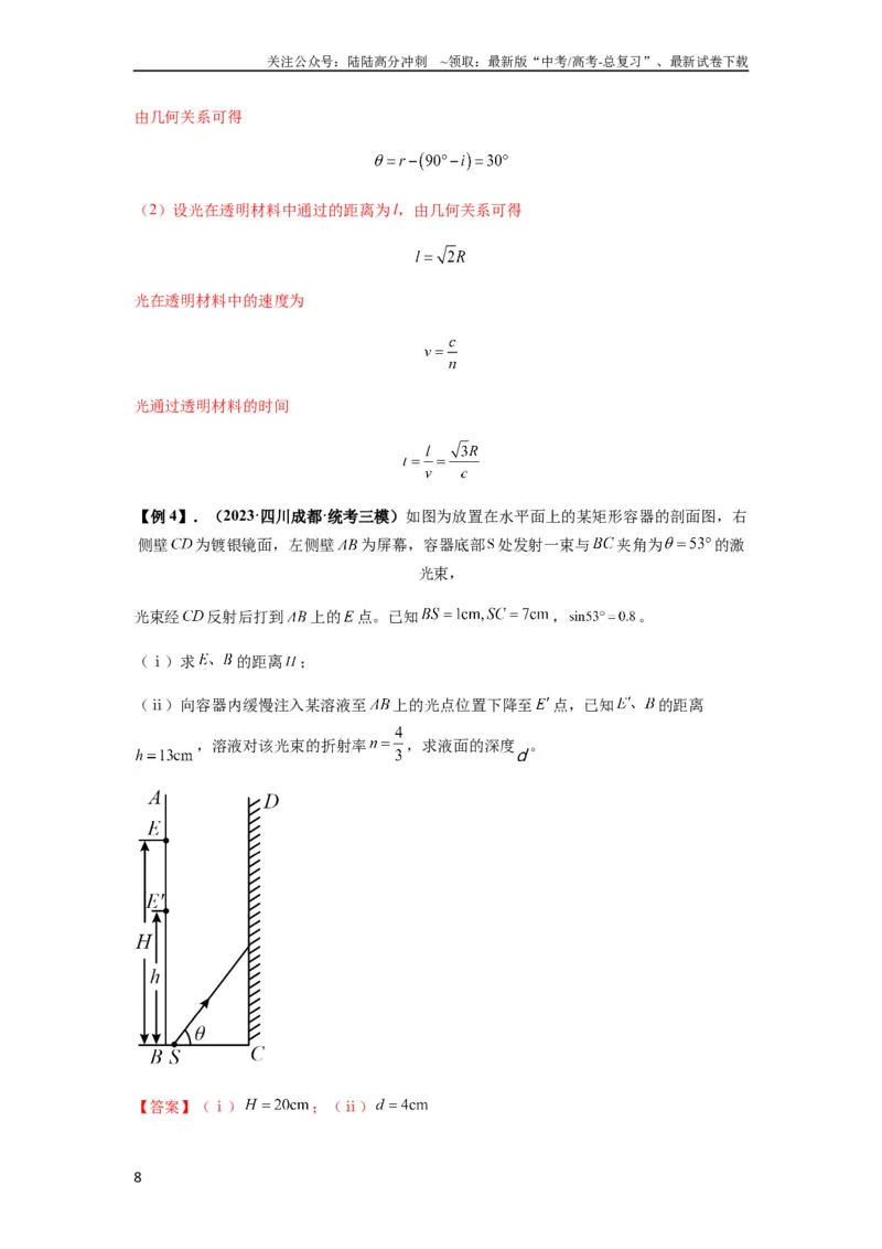 《专题31光学（解析版）_04-物理-高考总复习_一轮复习_2024年_2024年高考物理一轮复习热点题型归类训练重点提升_2024版》第8页预览