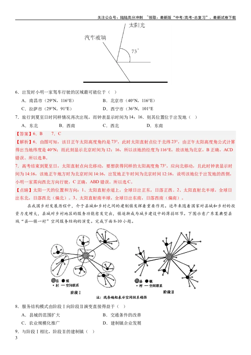 《高考考前抢分模拟卷（16+3）（解析版）_07-地理-高考总复习_专项复习_2024年_2024年高考地理抢分秘籍（新高考专用）》第3页预览