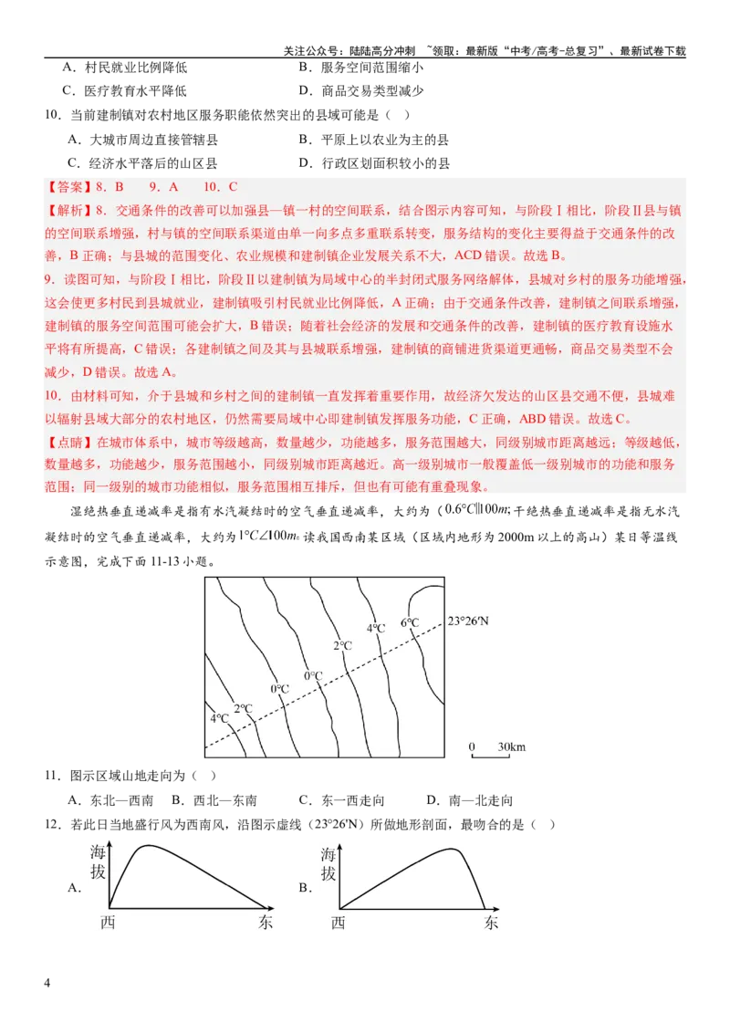 《高考考前抢分模拟卷（16+3）（解析版）_07-地理-高考总复习_专项复习_2024年_2024年高考地理抢分秘籍（新高考专用）》第4页预览