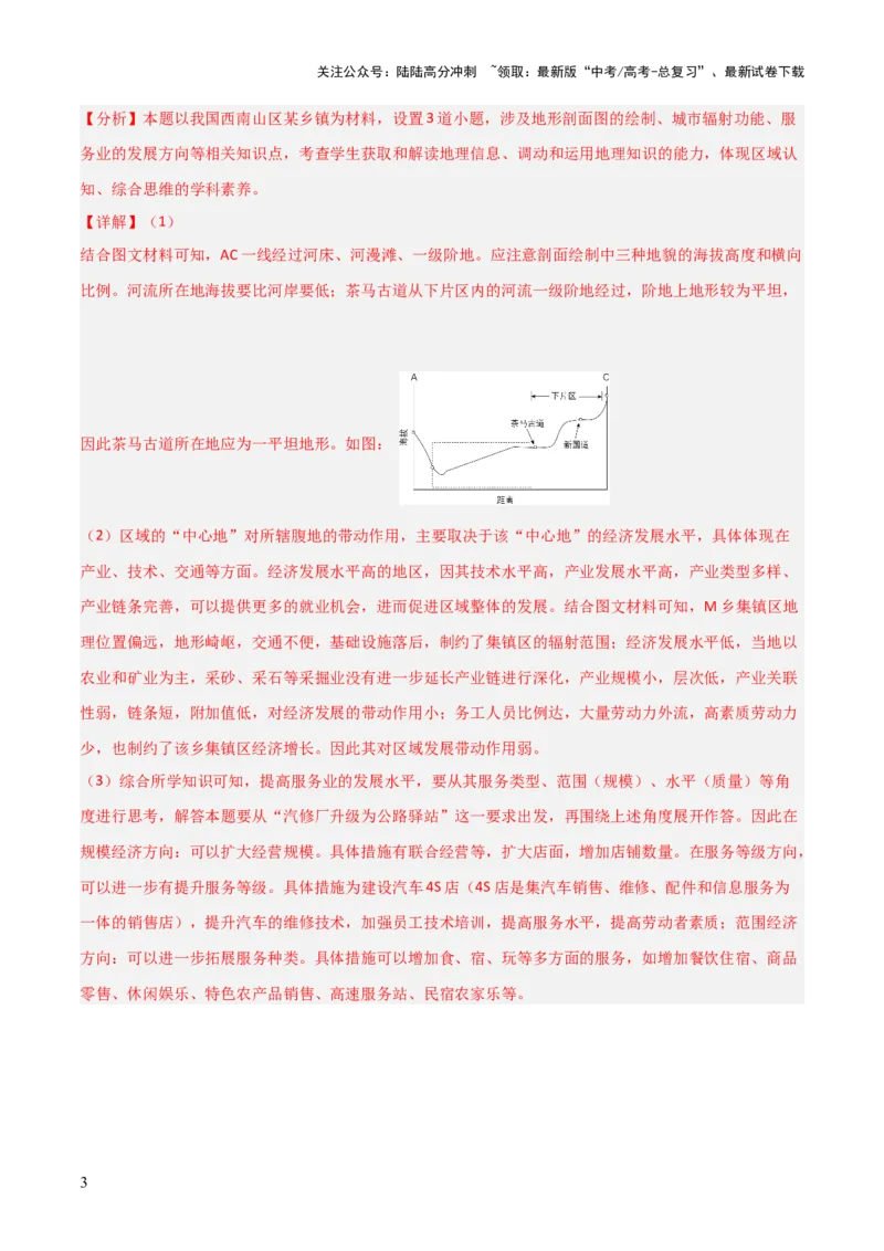 《题型08绘图实践类（解析版）_07-地理-高考总复习_三轮冲刺_大题精做冲刺2025年高考地理大题突破+限时集训（新高考通用）》第3页预览