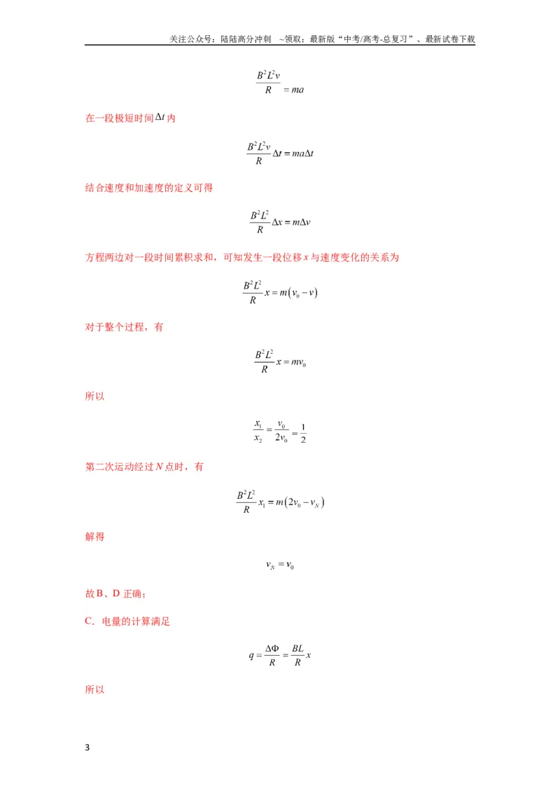 《专题29动量观点在电磁感应中的应用（解析版）_04-物理-高考总复习_一轮复习_2024年_2024年高考物理一轮复习热点题型归类训练重点提升_2023版》第3页预览