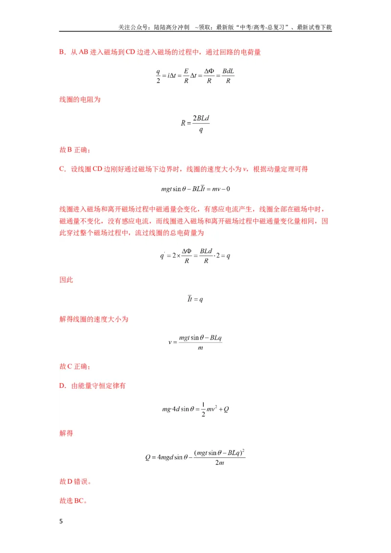 《专题29动量观点在电磁感应中的应用（解析版）_04-物理-高考总复习_一轮复习_2024年_2024年高考物理一轮复习热点题型归类训练重点提升_2023版》第5页预览