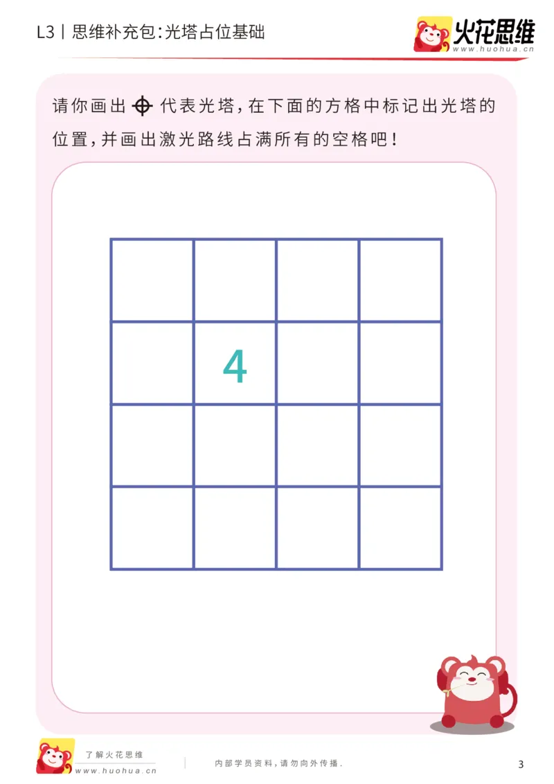 《第16专题_数形结合_光塔占位基础_基础巩固包_202002262300551_（G1450)火花思维幼小衔接及L1-L5_L3完结_L3完结AI_05完结AI41-88_补充资料练习册_16.数形结合》第3页预览