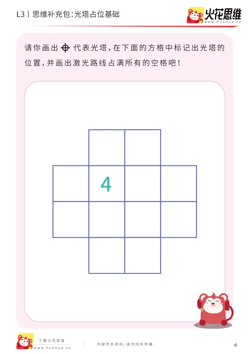 《第16专题_数形结合_光塔占位基础_基础巩固包_202002262300551_（G1450)火花思维幼小衔接及L1-L5_L3完结_L3完结AI_05完结AI41-88_补充资料练习册_16.数形结合》第6页预览