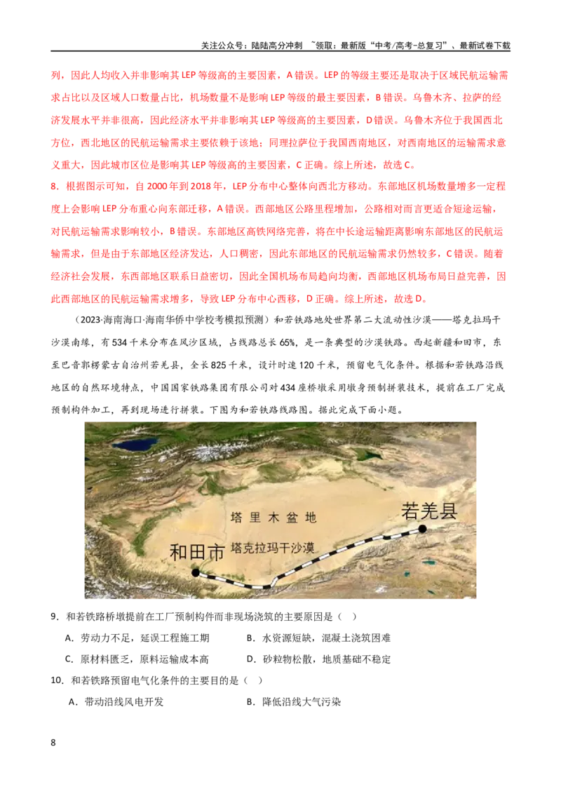 《考点巩固卷12交通（解析版）_07-地理-高考总复习_一轮复习_2024年_2024年高考地理一轮复习考点通关卷（新高考）_考点巩固卷》第8页预览