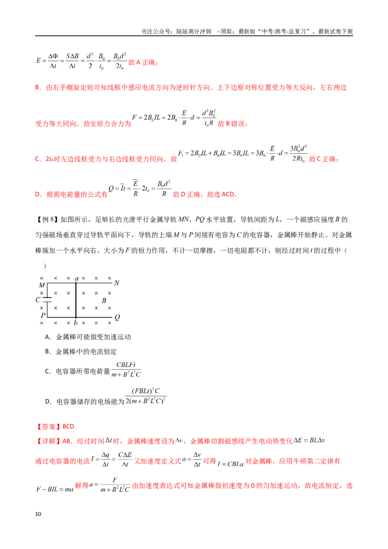 《专题62楞次定律和法拉第电磁感应定律（解析版）_04-物理-高考总复习_一轮复习_2024年_2024年高考物理一轮大单元综合复习导学练讲义练习_第十一部分：电磁感应(4)份》第10页预览