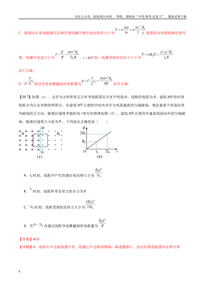 《专题62楞次定律和法拉第电磁感应定律（解析版）_04-物理-高考总复习_一轮复习_2024年_2024年高考物理一轮大单元综合复习导学练讲义练习_第十一部分：电磁感应(4)份》第9页预览
