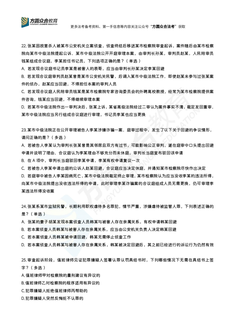 《左宁-刑诉每日一题（1-50）_2026法考客观_众-H_00案例代写每日一题》第7页预览