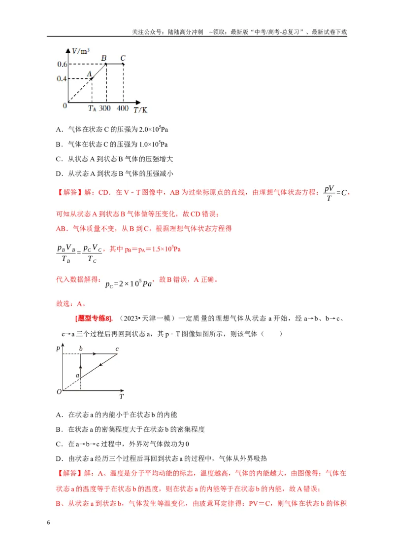 《专题30固体、液体、气体（解析版）_04-物理-高考总复习_专项复习_2024年_2024高考物理热点知识清单题型讲练高考复习全国通用_资料》第6页预览