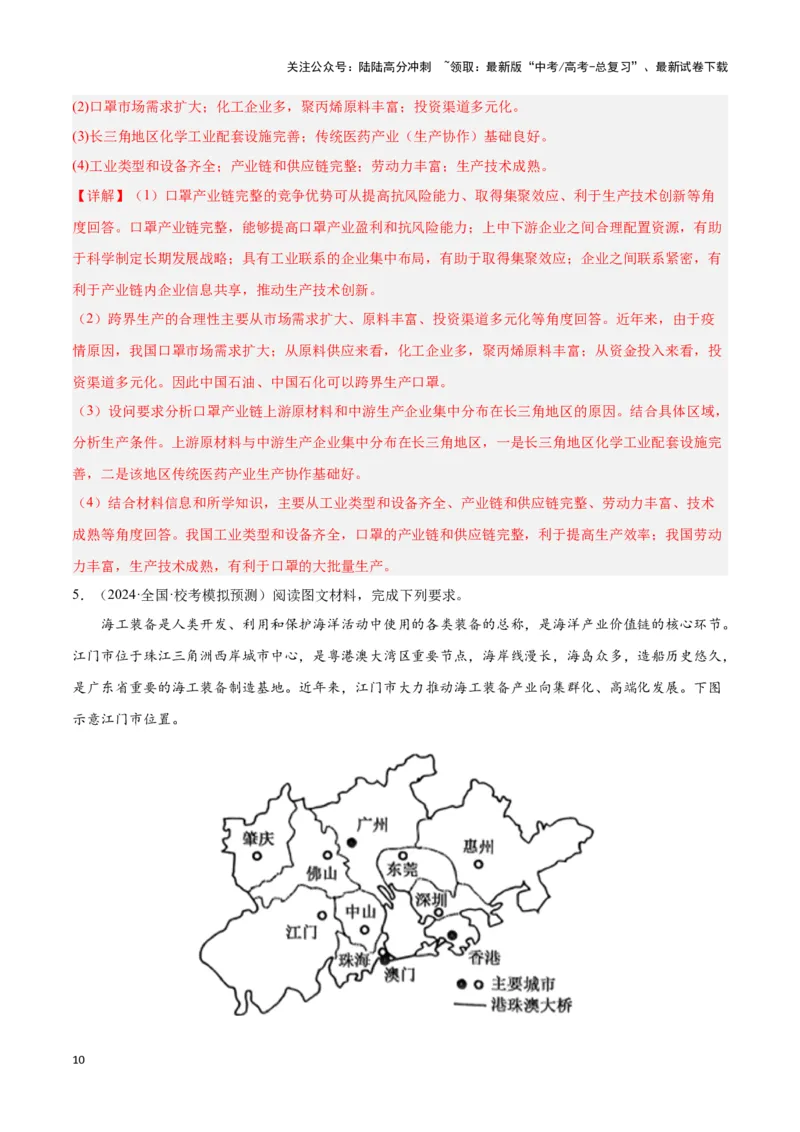 《题型07工业（答题模版）（解析版）_07-地理-高考总复习_专项复习_2024年_2024年高考地理答题技巧与模板构建》第10页预览