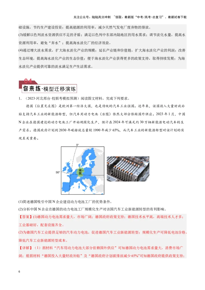 《题型07工业（答题模版）（解析版）_07-地理-高考总复习_专项复习_2024年_2024年高考地理答题技巧与模板构建》第6页预览