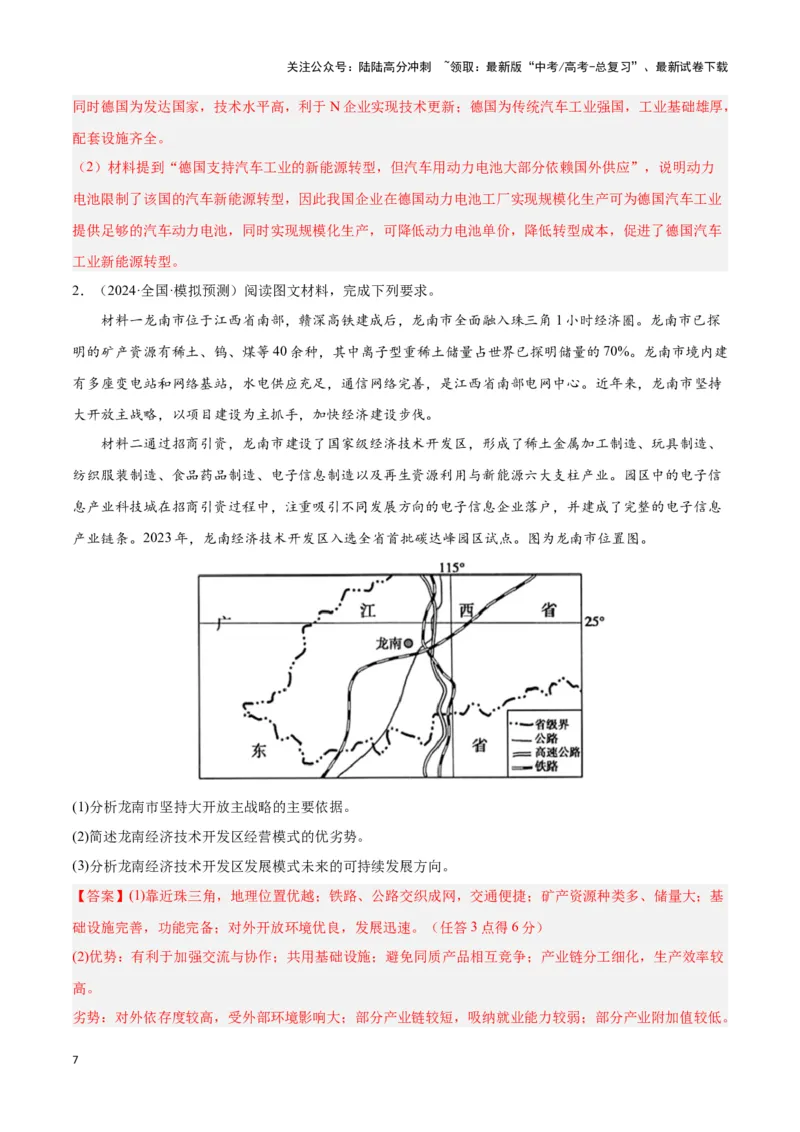 《题型07工业（答题模版）（解析版）_07-地理-高考总复习_专项复习_2024年_2024年高考地理答题技巧与模板构建》第7页预览