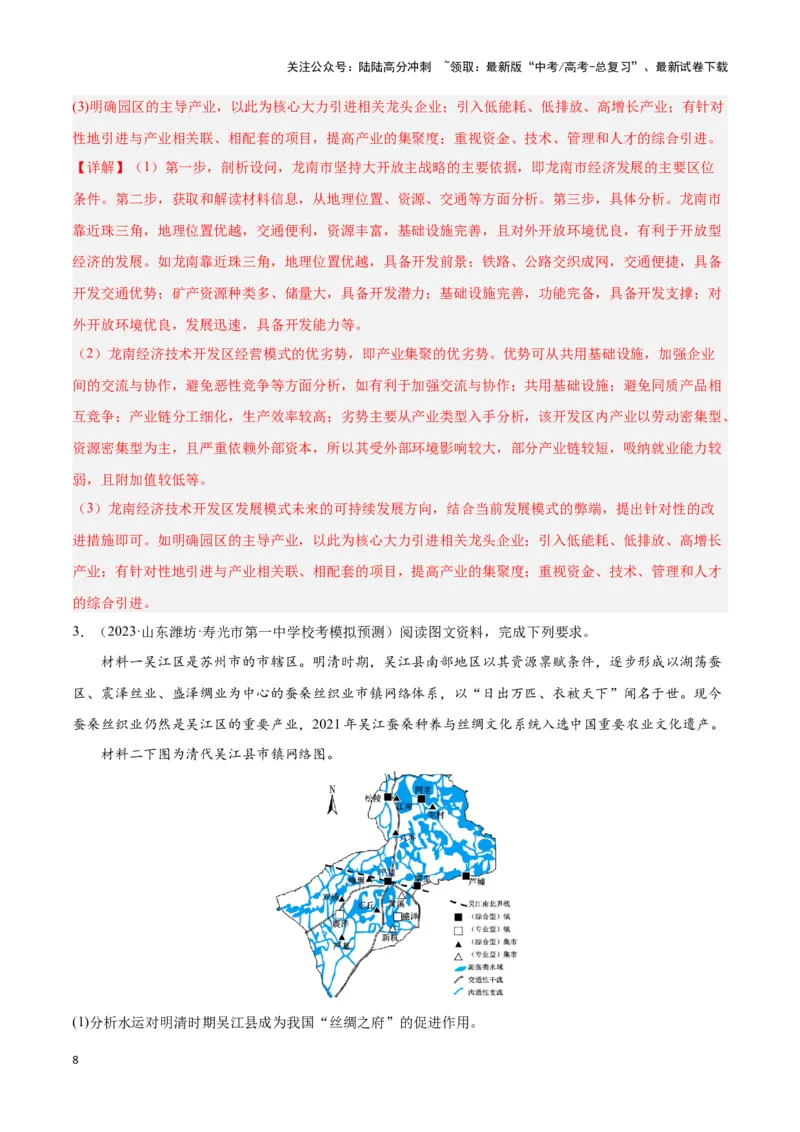 《题型07工业（答题模版）（解析版）_07-地理-高考总复习_专项复习_2024年_2024年高考地理答题技巧与模板构建》第8页预览