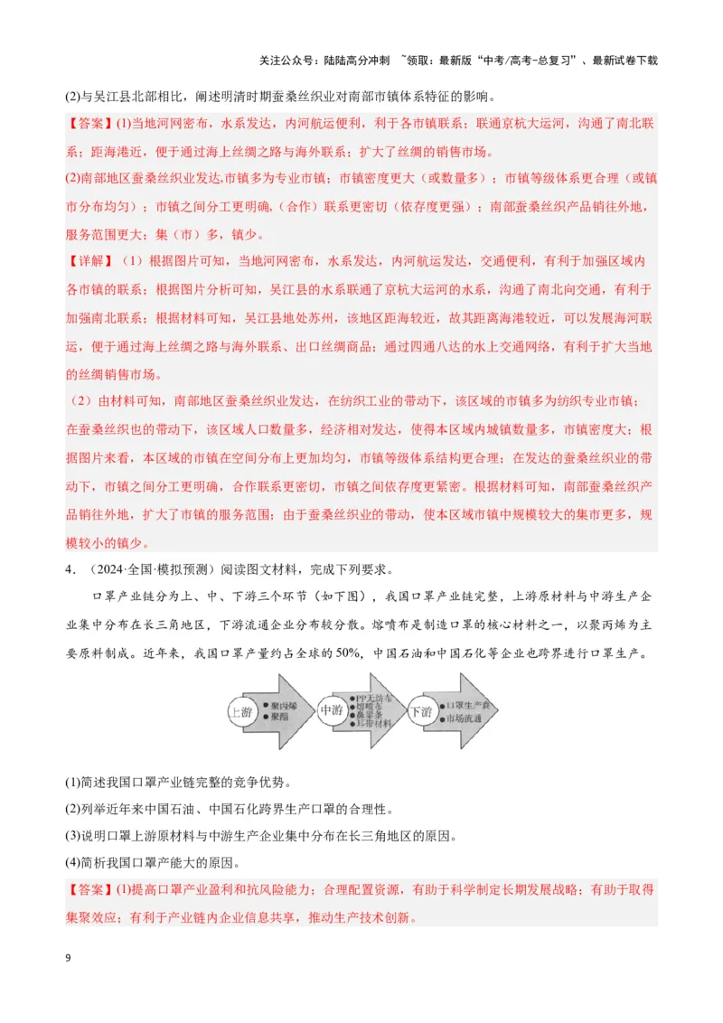《题型07工业（答题模版）（解析版）_07-地理-高考总复习_专项复习_2024年_2024年高考地理答题技巧与模板构建》第9页预览