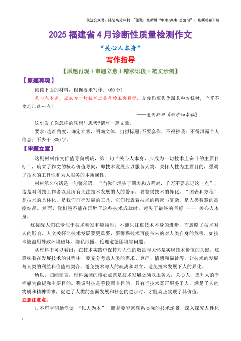 《专题282025福建4月质量检测作文“关心人本身””写作指导-_专项复习_2025年_2025年高考语文议论文写作秘籍》第1页预览