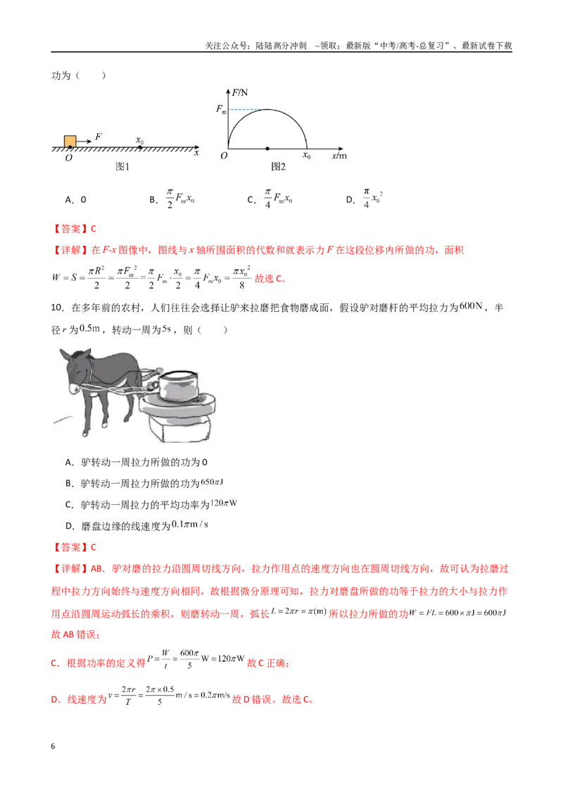《专题32功、功率、机车启动问题（解析版）_04-物理-高考总复习_一轮复习_2024年_2024年高考物理一轮复习热点重点难点题型练习提升_第五部分功和功能关系(5)份》第6页预览