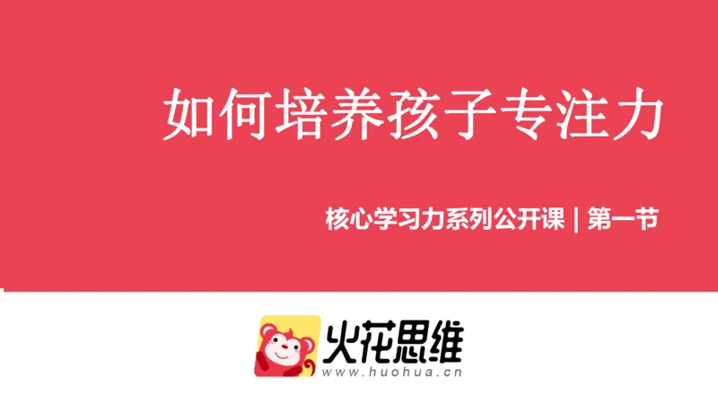 《如何培养孩子专注力-火花思维21天每日一练公开课_（G1450)火花思维幼小衔接及L1-L5_L2完结_L2完结AI40课_07火花训练营福利合集_21天每日一练儿童计算训练题》第1页预览
