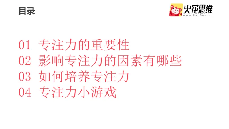 《如何培养孩子专注力-火花思维21天每日一练公开课_（G1450)火花思维幼小衔接及L1-L5_L2完结_L2完结AI40课_07火花训练营福利合集_21天每日一练儿童计算训练题》第2页预览
