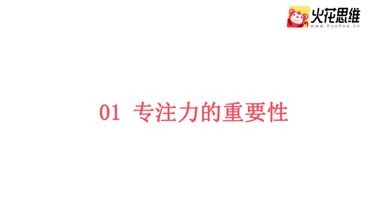 《如何培养孩子专注力-火花思维21天每日一练公开课_（G1450)火花思维幼小衔接及L1-L5_L2完结_L2完结AI40课_07火花训练营福利合集_21天每日一练儿童计算训练题》第3页预览