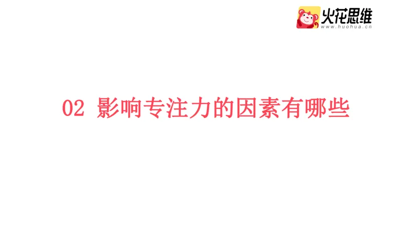 《如何培养孩子专注力-火花思维21天每日一练公开课_（G1450)火花思维幼小衔接及L1-L5_L2完结_L2完结AI40课_07火花训练营福利合集_21天每日一练儿童计算训练题》第5页预览