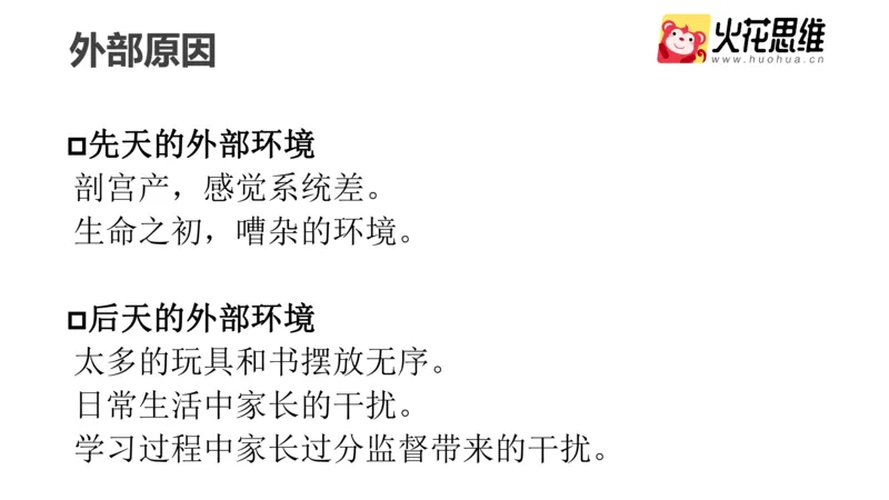 《如何培养孩子专注力-火花思维21天每日一练公开课_（G1450)火花思维幼小衔接及L1-L5_L2完结_L2完结AI40课_07火花训练营福利合集_21天每日一练儿童计算训练题》第6页预览