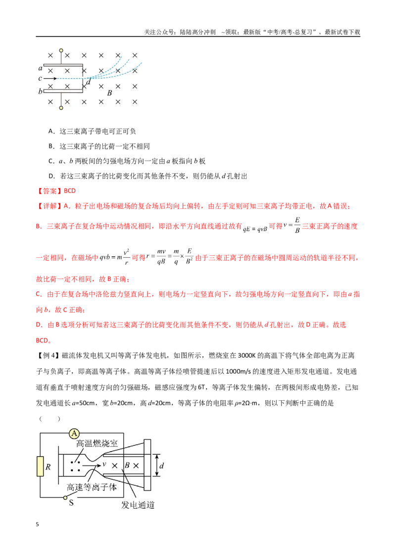 《专题59电磁组合场和叠加场中的各类仪器（解析版）_04-物理-高考总复习_一轮复习_2024年_2024年高考物理一轮大单元综合复习导学练讲义练习_第十部分：磁场(6)份》第5页预览
