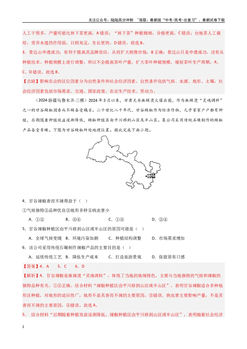 《考点巩固卷13产业区位因素-（新高考通用）（教师版）_07-地理-高考总复习_一轮复习_2025年_2025年高考地理一轮复习考点复习卷（新高考通用）》第2页预览