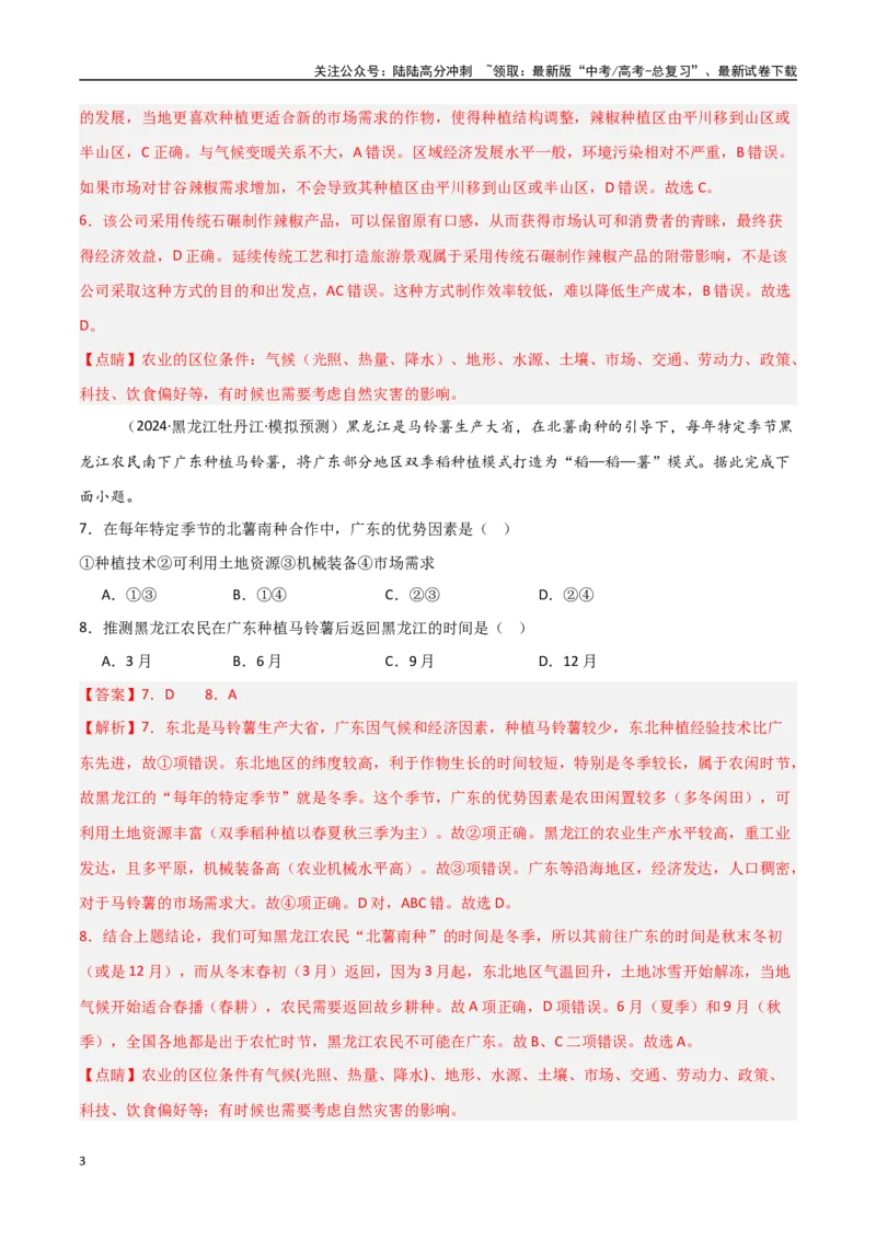 《考点巩固卷13产业区位因素-（新高考通用）（教师版）_07-地理-高考总复习_一轮复习_2025年_2025年高考地理一轮复习考点复习卷（新高考通用）》第3页预览