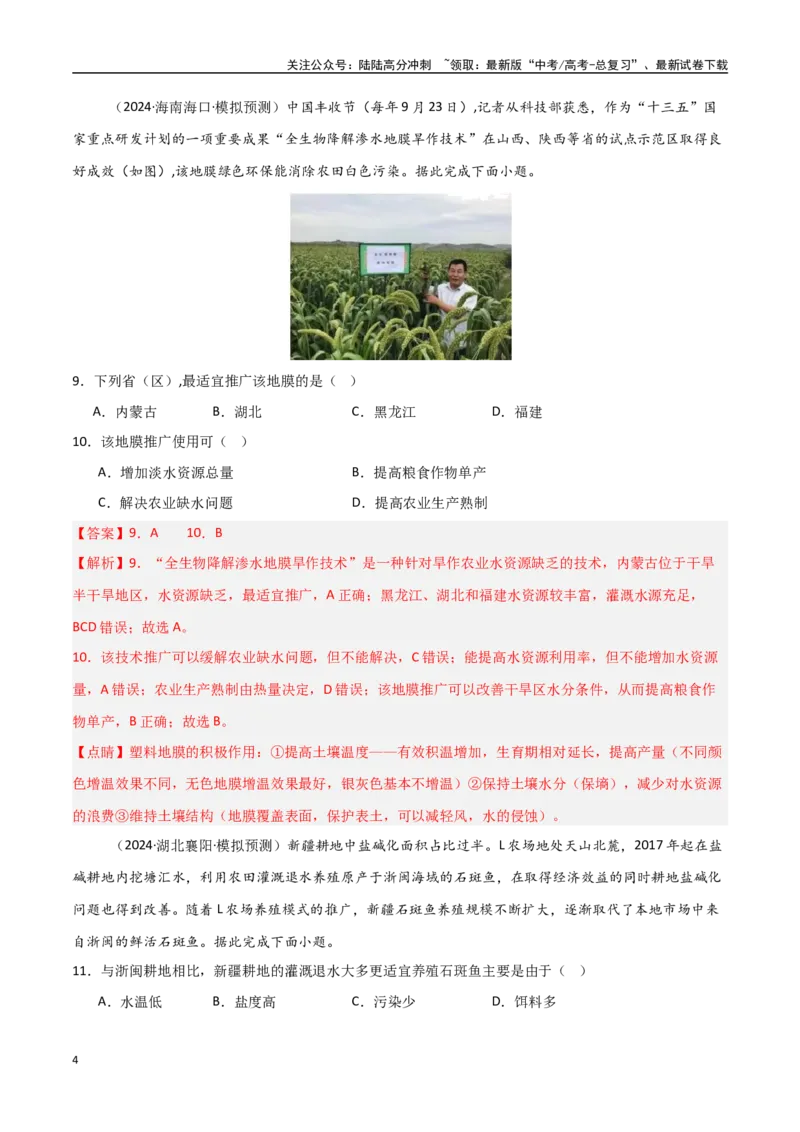 《考点巩固卷13产业区位因素-（新高考通用）（教师版）_07-地理-高考总复习_一轮复习_2025年_2025年高考地理一轮复习考点复习卷（新高考通用）》第4页预览