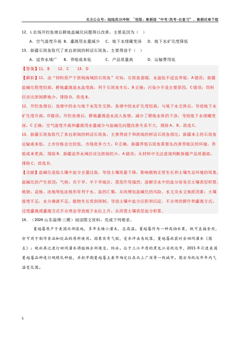 《考点巩固卷13产业区位因素-（新高考通用）（教师版）_07-地理-高考总复习_一轮复习_2025年_2025年高考地理一轮复习考点复习卷（新高考通用）》第5页预览