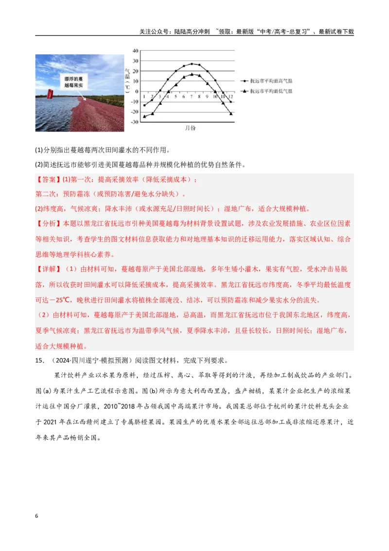 《考点巩固卷13产业区位因素-（新高考通用）（教师版）_07-地理-高考总复习_一轮复习_2025年_2025年高考地理一轮复习考点复习卷（新高考通用）》第6页预览