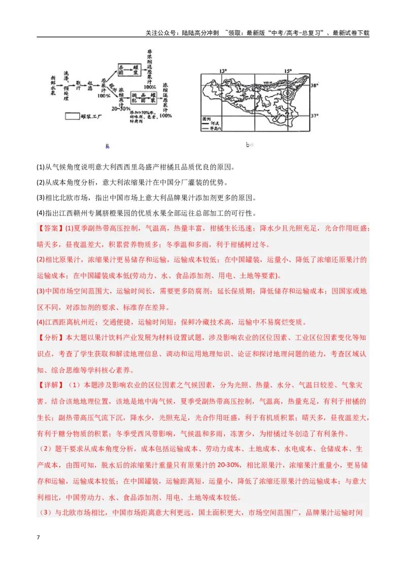 《考点巩固卷13产业区位因素-（新高考通用）（教师版）_07-地理-高考总复习_一轮复习_2025年_2025年高考地理一轮复习考点复习卷（新高考通用）》第7页预览