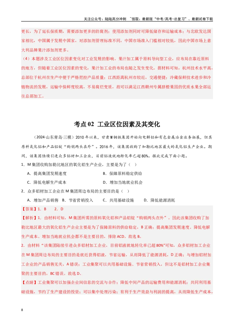 《考点巩固卷13产业区位因素-（新高考通用）（教师版）_07-地理-高考总复习_一轮复习_2025年_2025年高考地理一轮复习考点复习卷（新高考通用）》第8页预览