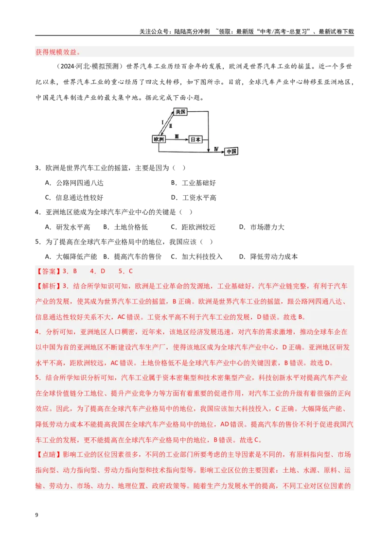 《考点巩固卷13产业区位因素-（新高考通用）（教师版）_07-地理-高考总复习_一轮复习_2025年_2025年高考地理一轮复习考点复习卷（新高考通用）》第9页预览