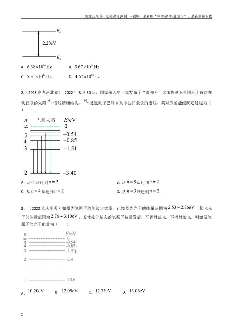 《专题39原子结构和能级（全国通用）（原卷版）_04-物理-高考总复习_专项复习_2025年_五年（2020-2024）高考物理真题分类汇编（全国通用）》第2页预览