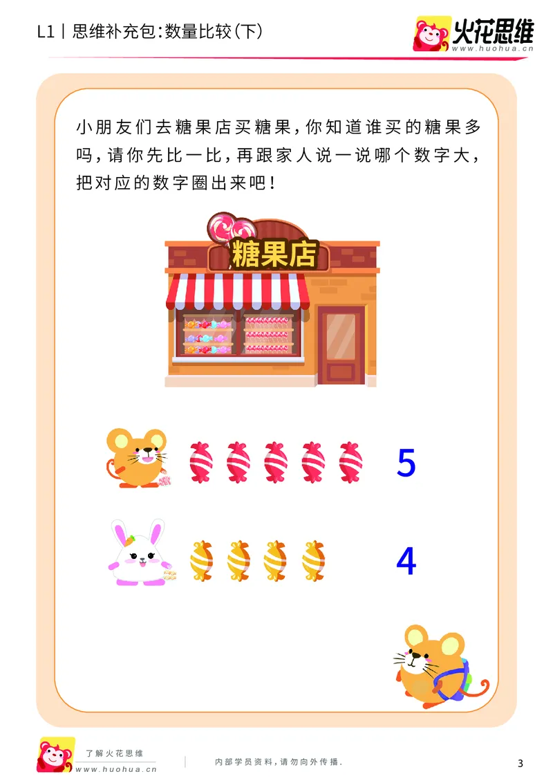《第9专题_生活中的比较_数量比较（下）_基础巩固包_201911041022021_（G1450)火花思维幼小衔接及L1-L5_L1完结_火花L1课后习题包》第3页预览
