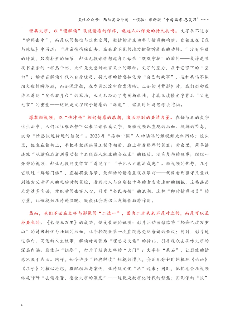 《专题322026黄冈市10月调研考试作文讲评“文字与短视频”-高考语文议论文写作秘籍_专项复习_2026年-语文专项复习_2026年高考语文议论文写作秘籍-G391_资料》第4页预览