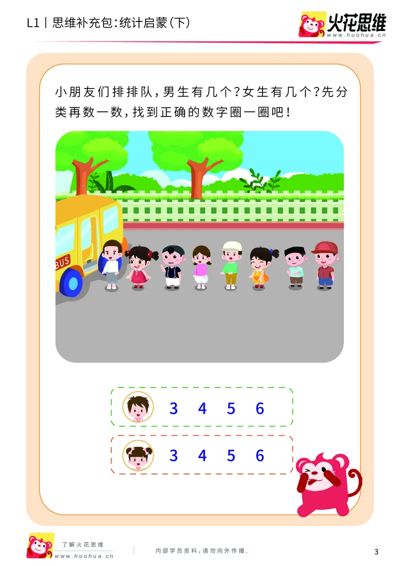 《第9专题_生活中的比较_统计启蒙（下）_基础巩固包_201911061237041_（G1450)火花思维幼小衔接及L1-L5_L1完结_火花L1课后习题包》第3页预览