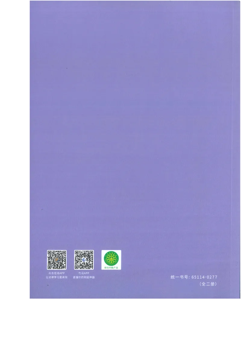《数据题升-刑法()_2026法考客观_众-H_02数据提升刑法-柏浪涛1-18》第2页预览