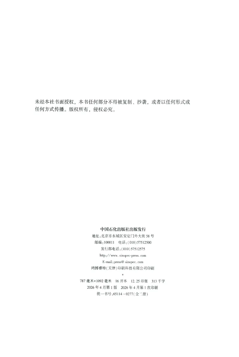 《数据题升-刑法()_2026法考客观_众-H_02数据提升刑法-柏浪涛1-18》第4页预览