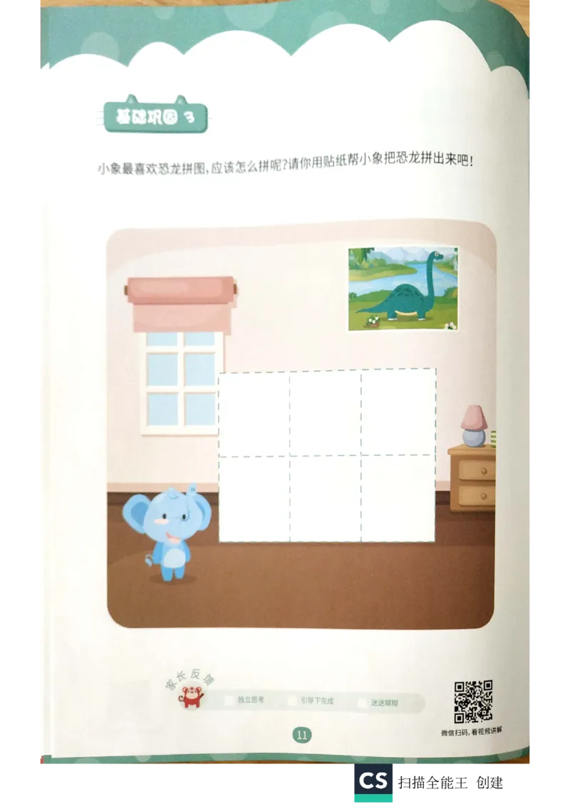 《练习册_(G1450)火花思维幼小衔接及L1-L5_L1完结_02.完结AI40课_05《拼图游戏》_练习册》第10页预览