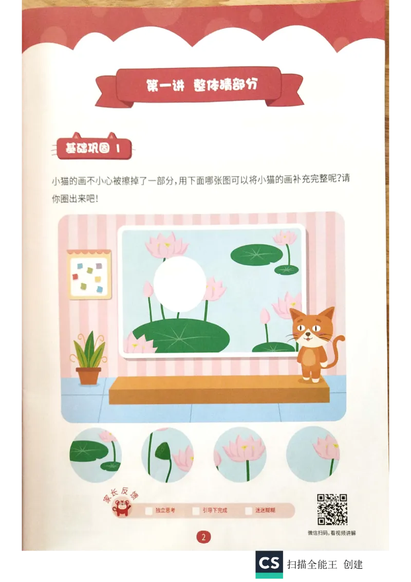 《练习册_(G1450)火花思维幼小衔接及L1-L5_L1完结_02.完结AI40课_05《拼图游戏》_练习册》第2页预览