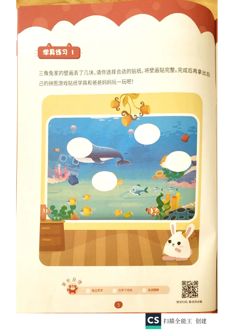 《练习册_(G1450)火花思维幼小衔接及L1-L5_L1完结_02.完结AI40课_05《拼图游戏》_练习册》第5页预览