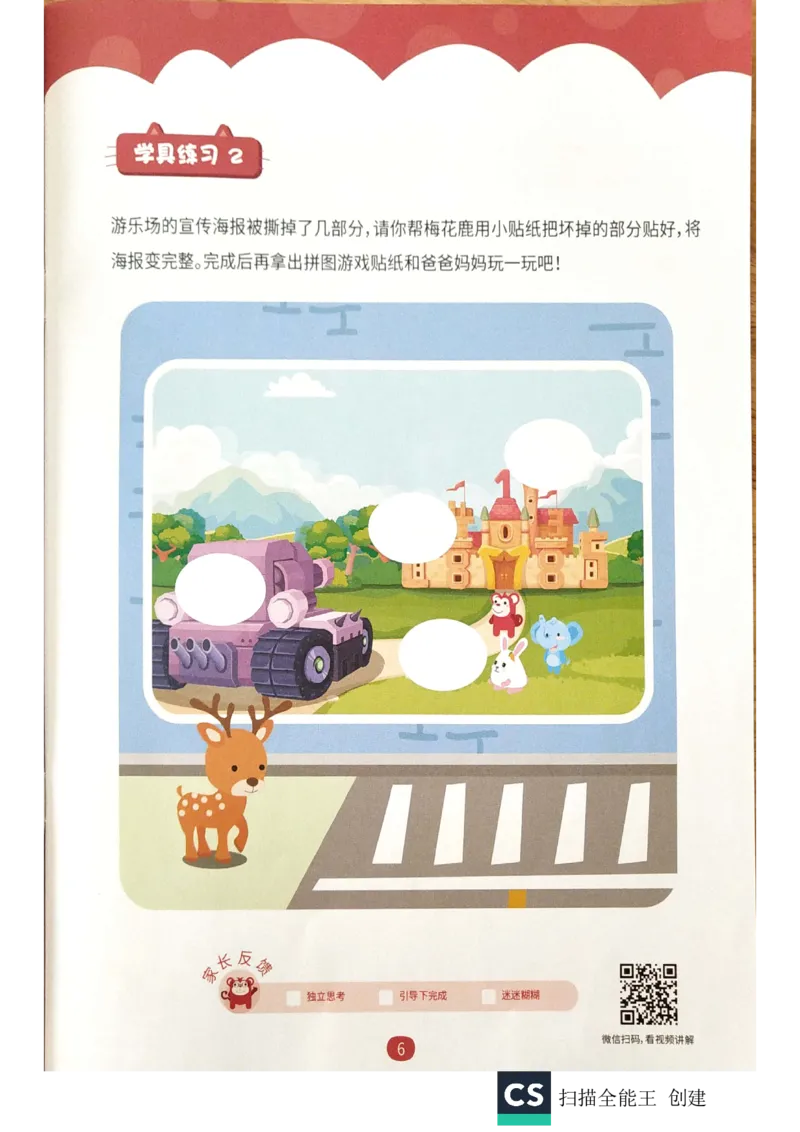 《练习册_(G1450)火花思维幼小衔接及L1-L5_L1完结_02.完结AI40课_05《拼图游戏》_练习册》第6页预览