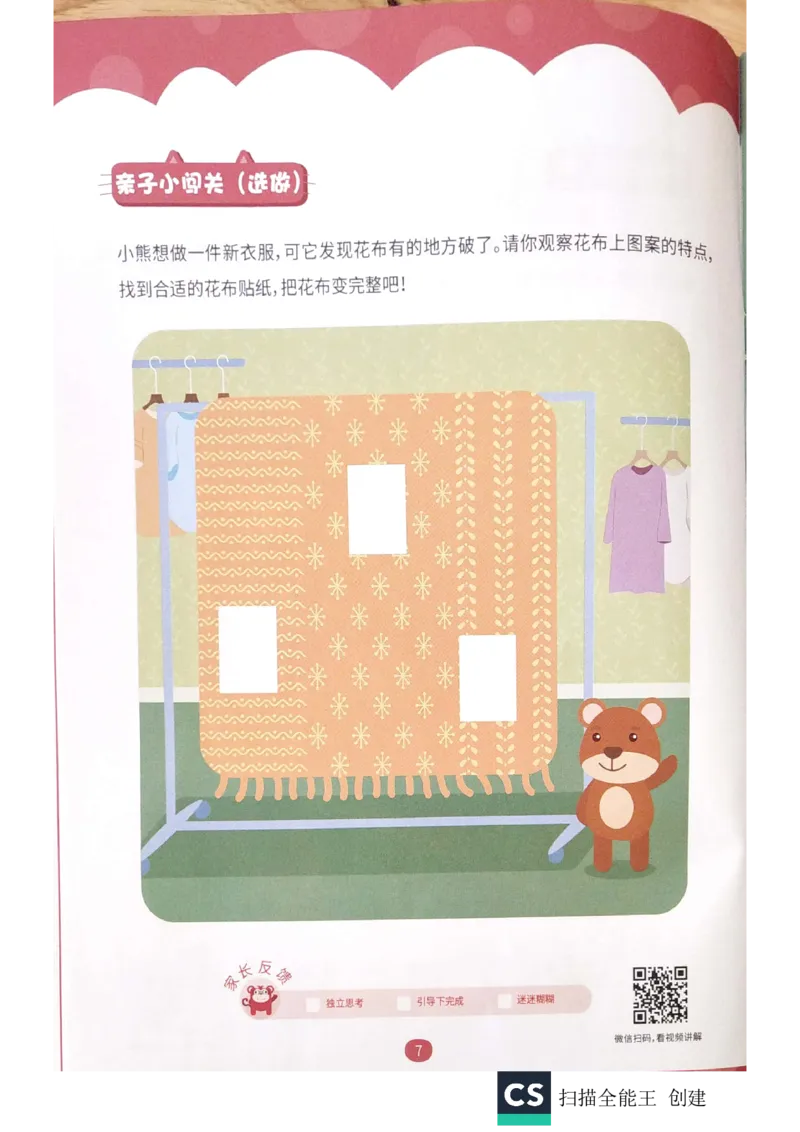《练习册_(G1450)火花思维幼小衔接及L1-L5_L1完结_02.完结AI40课_05《拼图游戏》_练习册》第7页预览