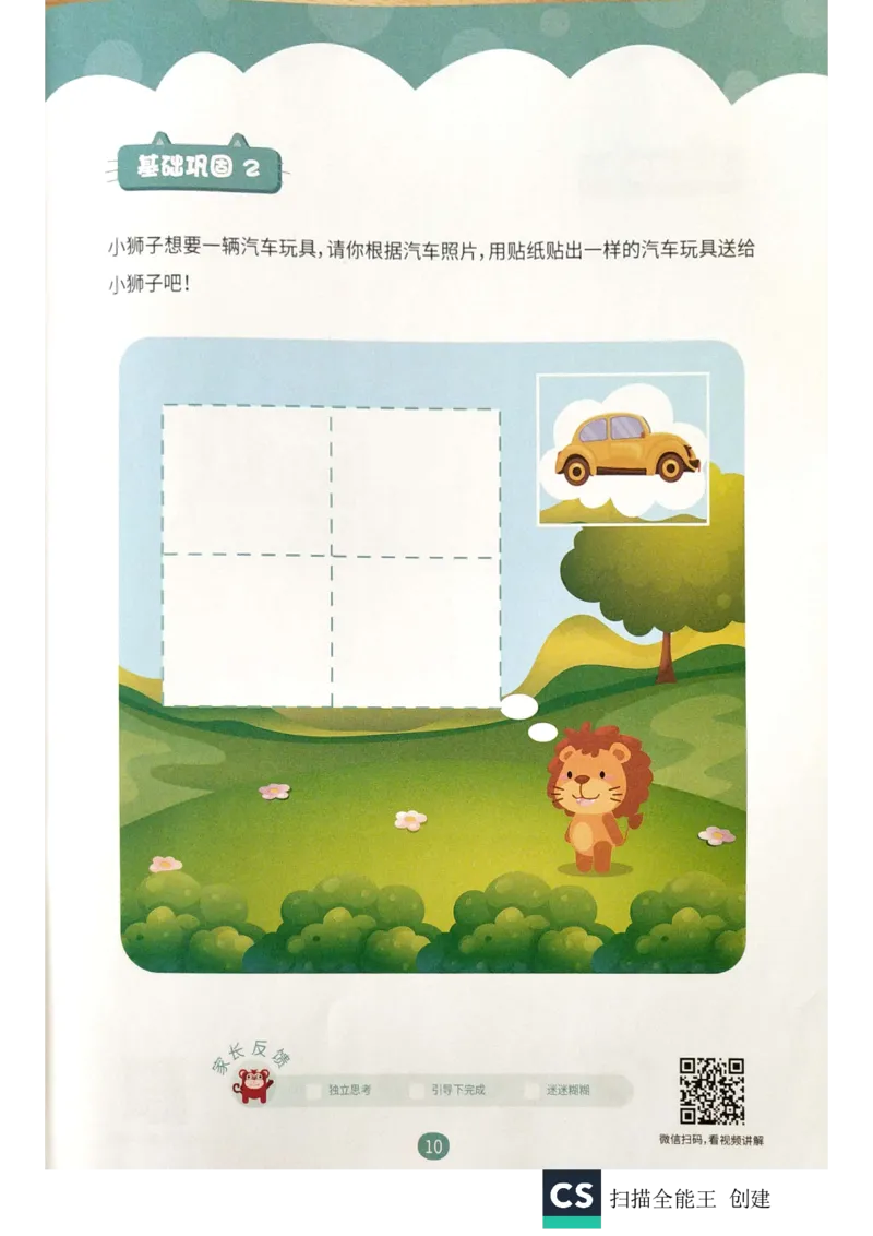 《练习册_(G1450)火花思维幼小衔接及L1-L5_L1完结_02.完结AI40课_05《拼图游戏》_练习册》第9页预览
