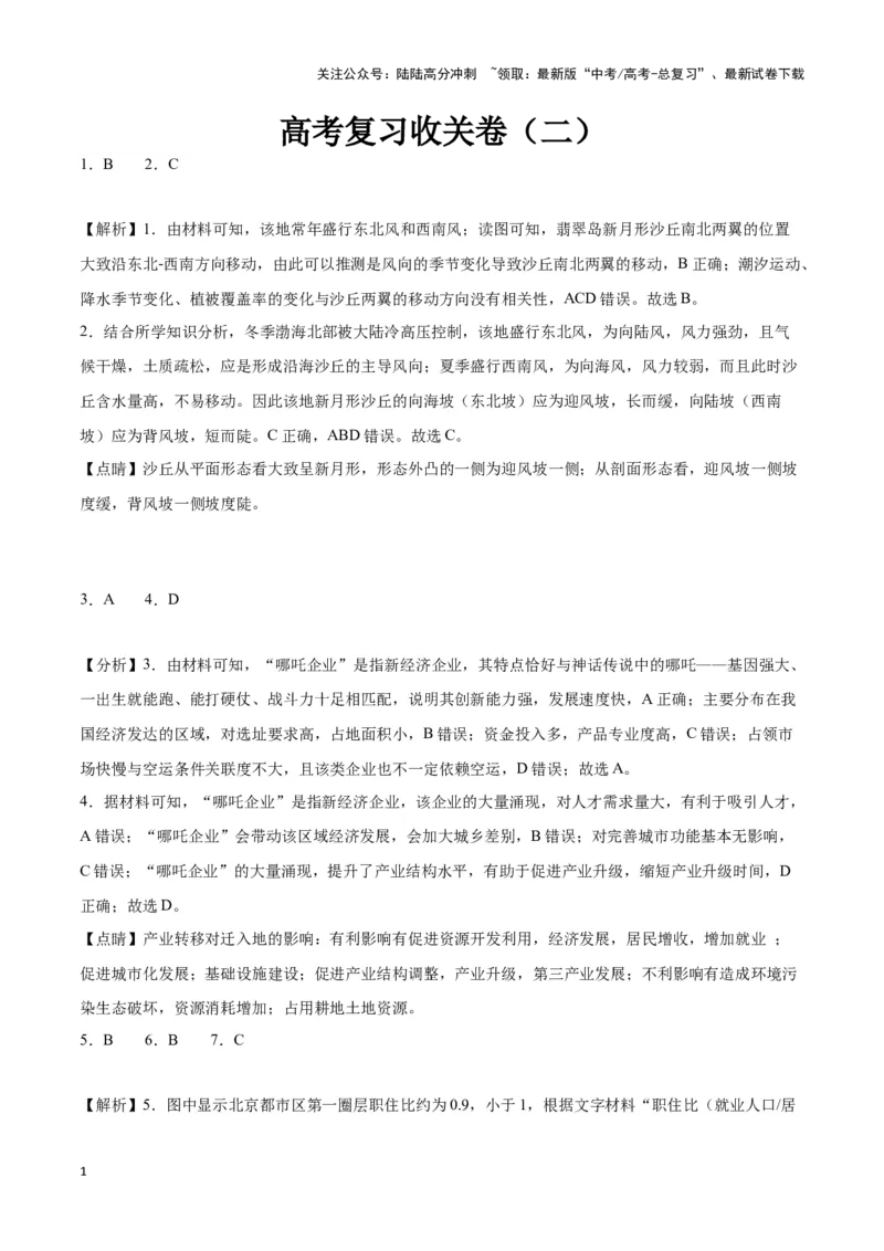 《高考复习收关卷（二）（新高考通用）（参考答案）_07-地理-高考总复习_专项复习_2024年_2024高考地理专题复习考点验收试卷真题模拟题练习_资料》第1页预览