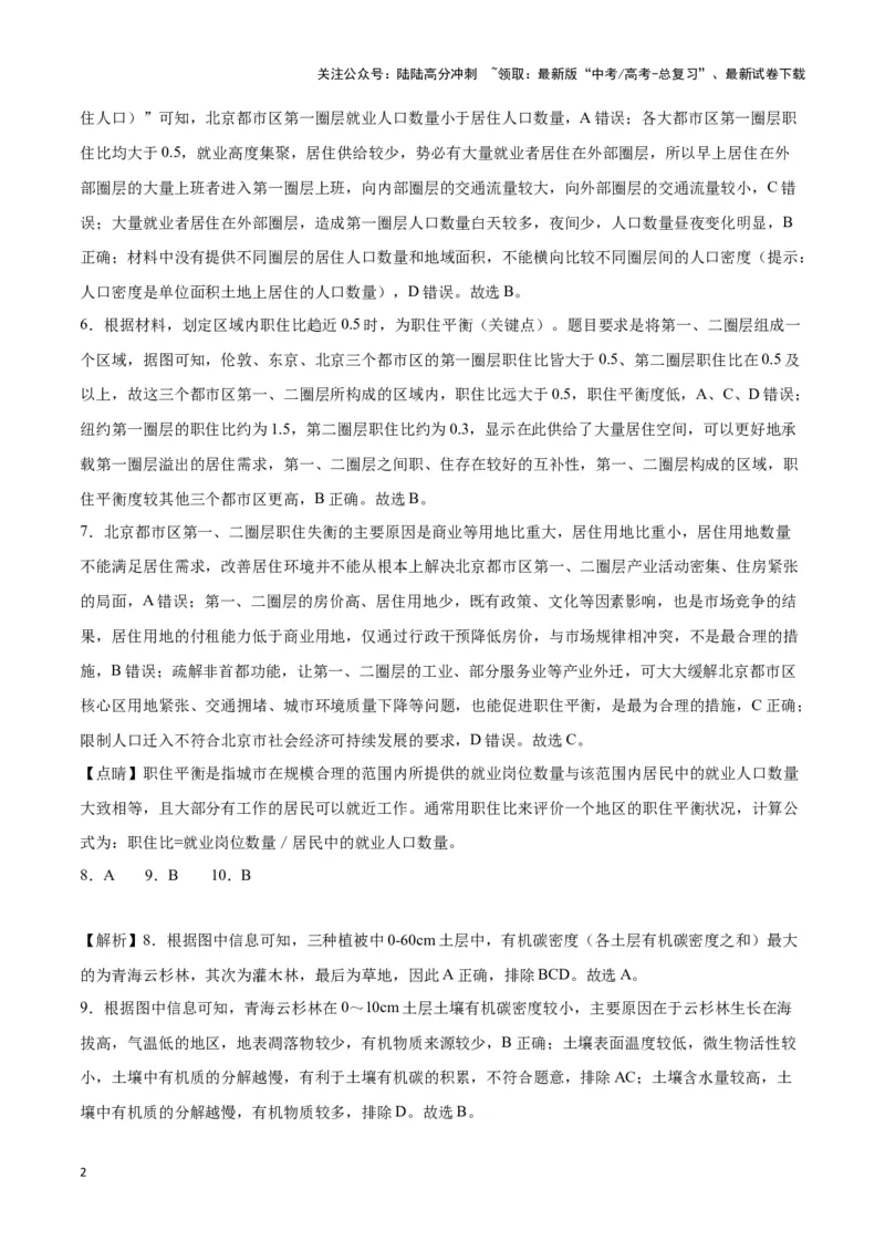 《高考复习收关卷（二）（新高考通用）（参考答案）_07-地理-高考总复习_专项复习_2024年_2024高考地理专题复习考点验收试卷真题模拟题练习_资料》第2页预览